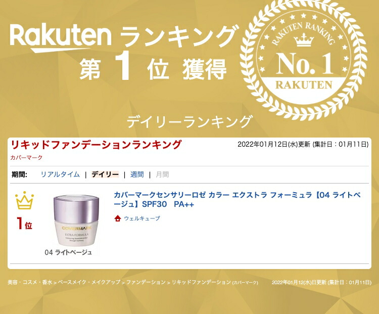 楽天市場】カバーマークセンサリーロゼ カラー エクストラ