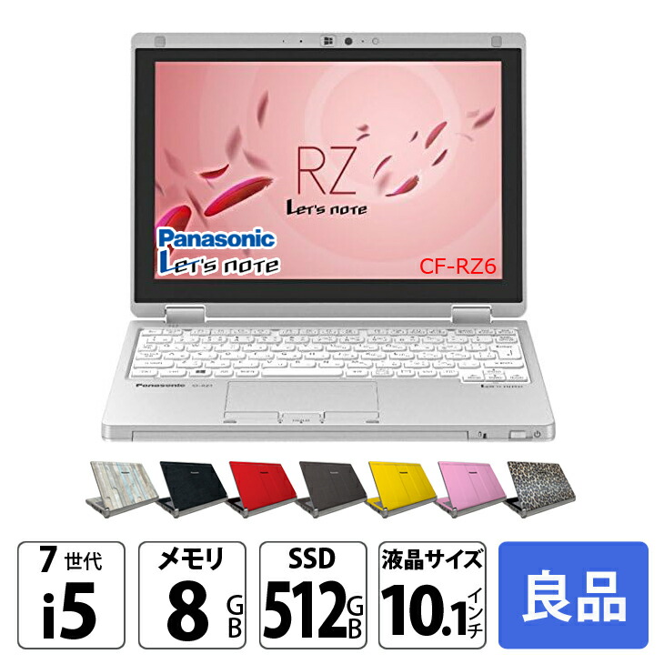 楽天市場】【今だけ無線マウスプレゼント】Panasonic CF-RZ6 [Corei5