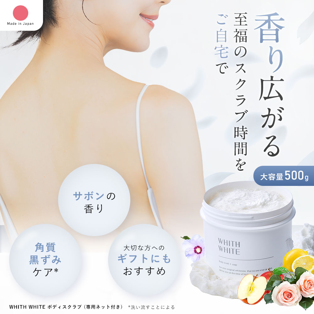 楽天市場】ボディスクラブ 500g 専用ネット付き 大容量 フィスホワイト