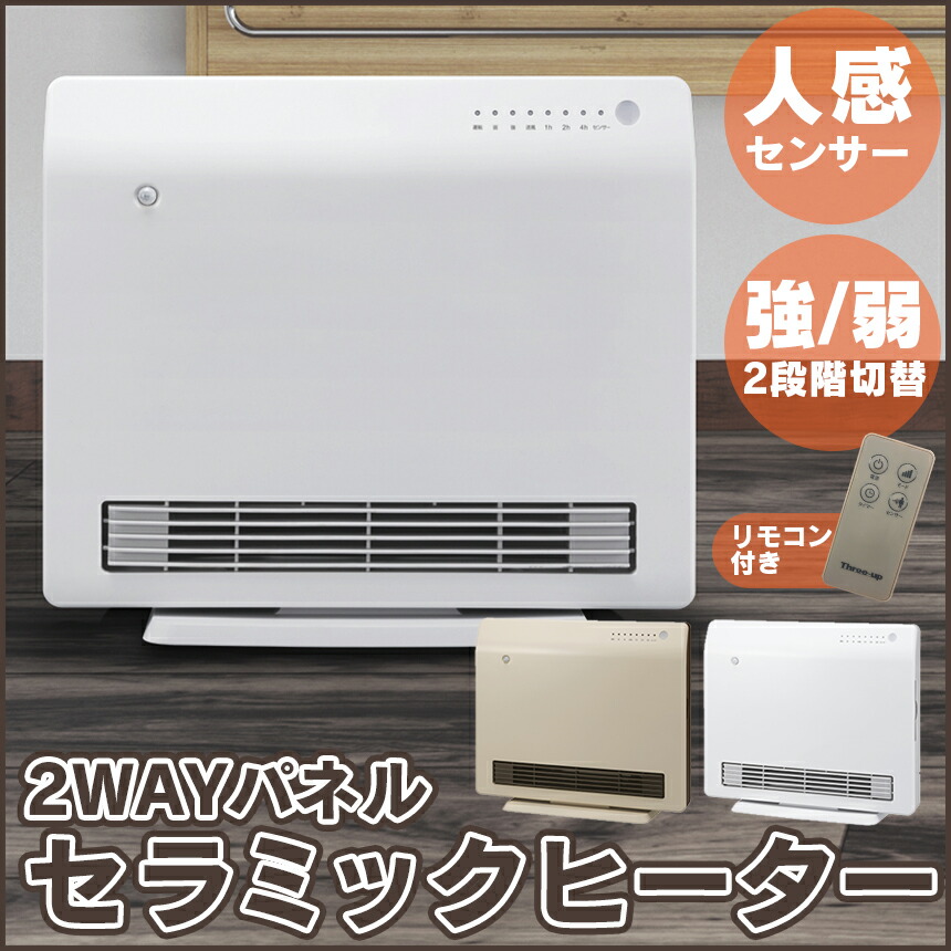 楽天市場】【送料無料】2WAYミニパネルセラミックヒーター CH-T1835
