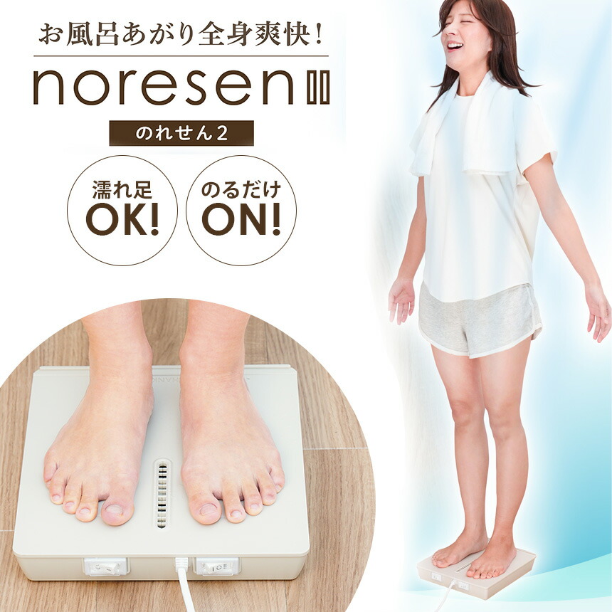 楽天市場】サンコー のれせん2 お風呂あがり全身爽快 乗れる扇風機