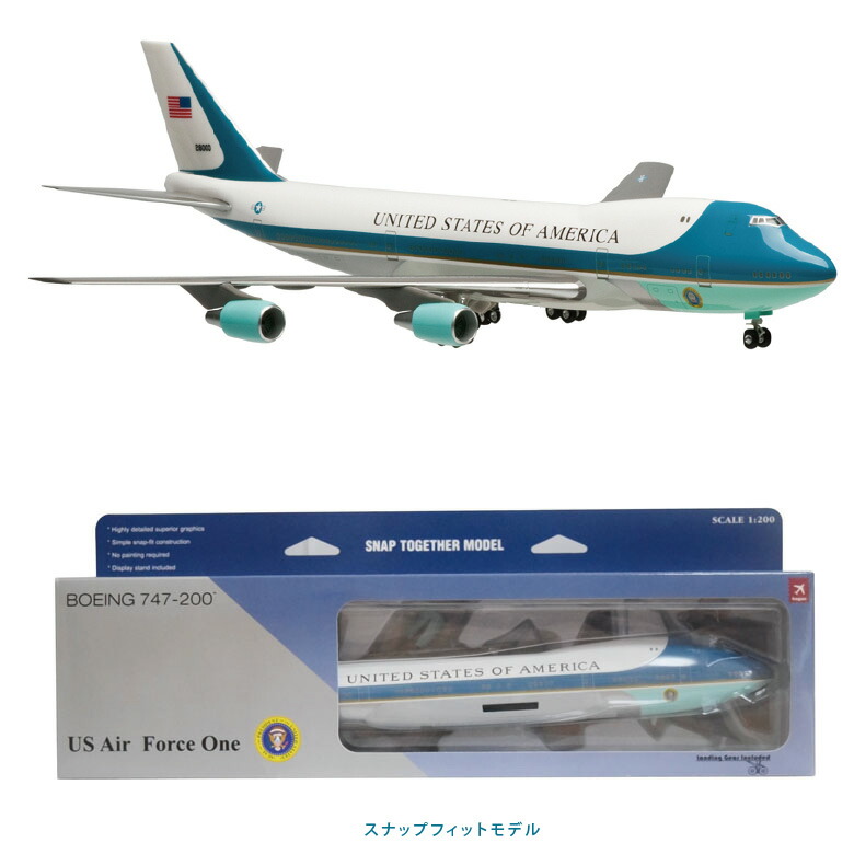 楽天市場】Hogan Wings 1/200 B747-200 VC-25A アメリカ大統領専用機