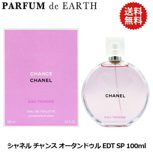 楽天市場】100ml chanel chance eau tendre edtの通販