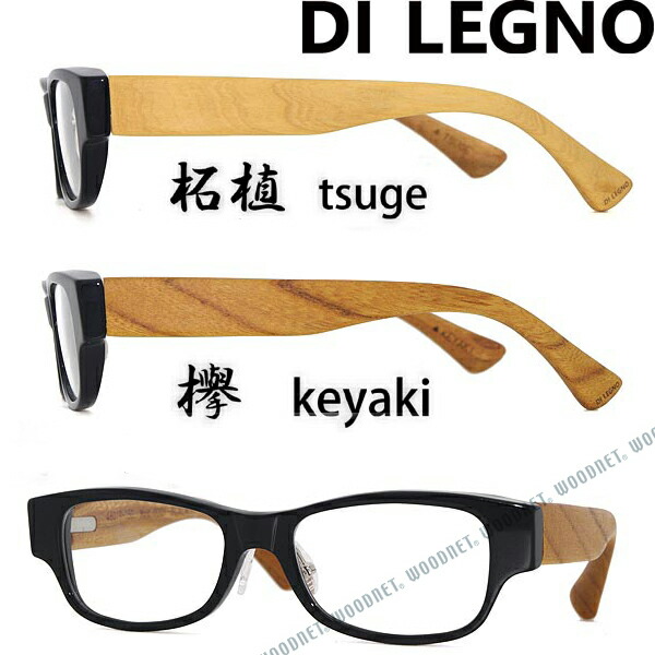 楽天市場】鯖江製 DI LEGNO 天然 木製 木 メガネ フレーム ウッド
