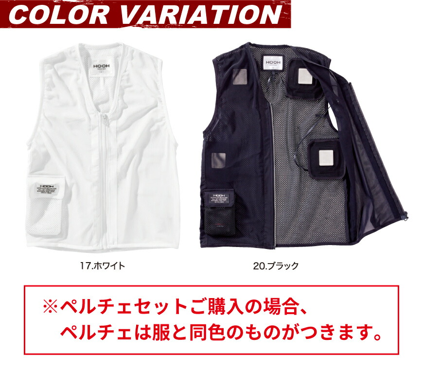 楽天市場】【 フル】 快適ウェア PV111 ペルチェベスト[ 村上被服 鳳皇