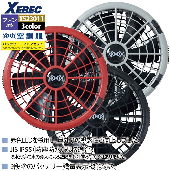 楽天市場】空調服 ジーベック XEBEC 作業服 XS23011 空調服スターター