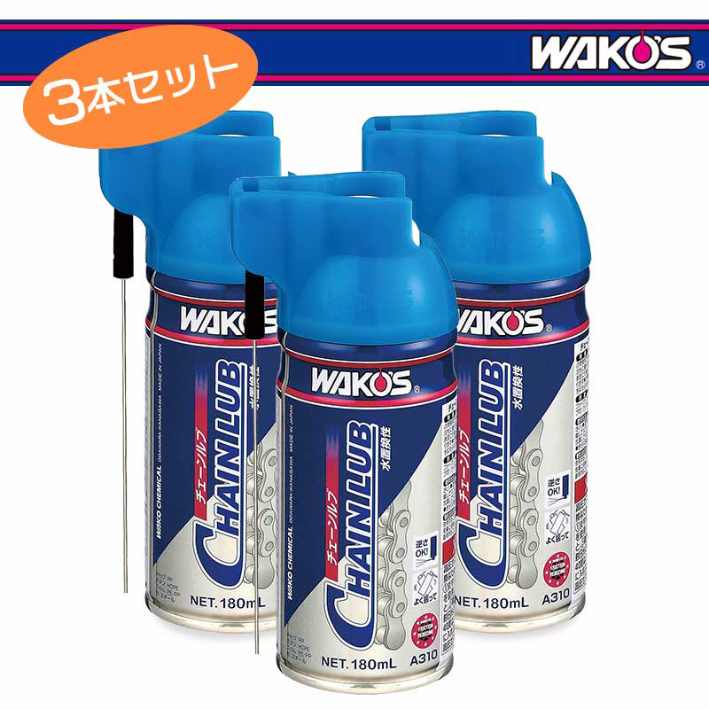 楽天市場】a310 チェーンルブ 180mlの通販