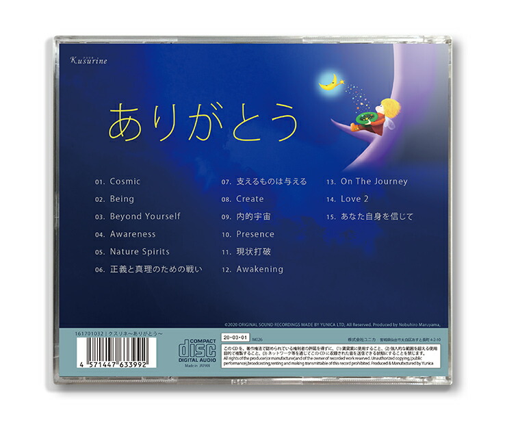 楽天市場】CD ありがとう : クスリエショップ ユニカ