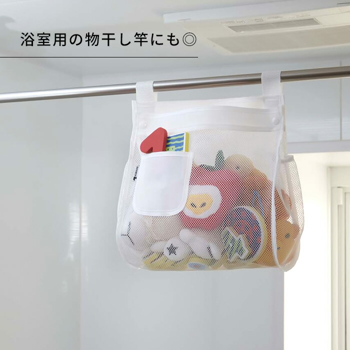 楽天市場】特典付き！ 【 山崎実業 お風呂おもちゃ袋 スクエア