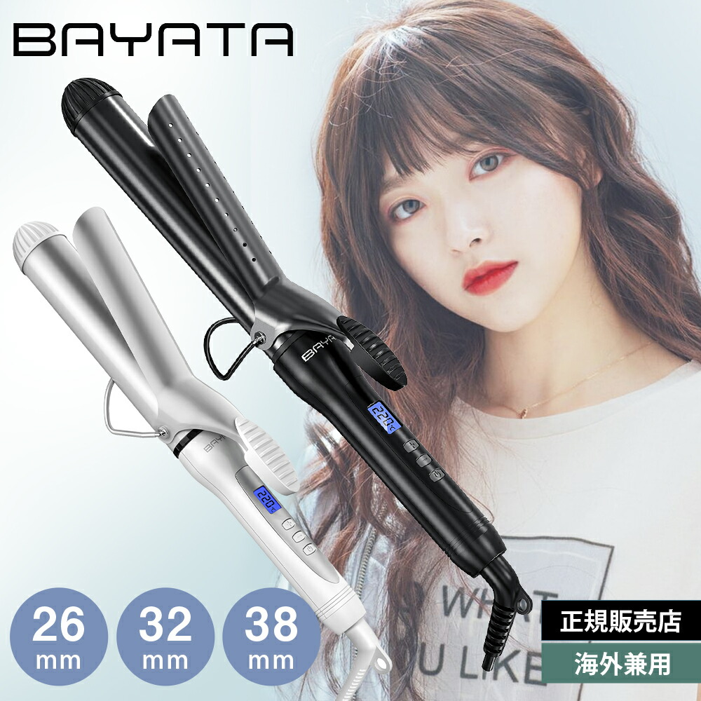 楽天市場】【海外兼用】BAYATA ヘアアイロン カール 32mm 25mm 38mm