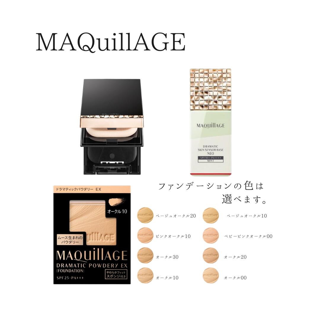 楽天市場】マキアージュ 下地 ファンデーション セットの通販