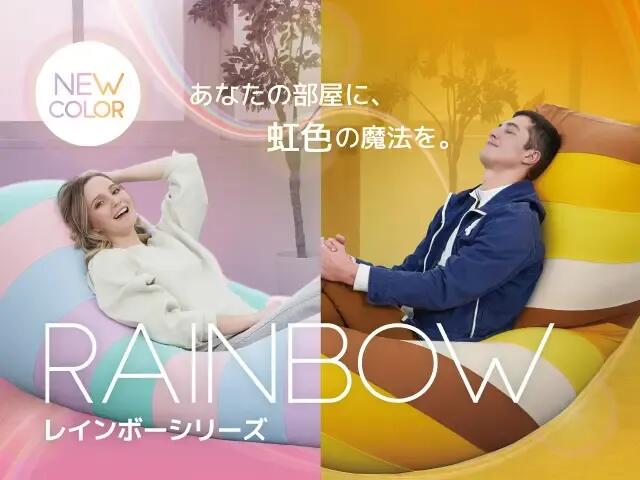 楽天市場】【送料無料】 Yogibo Support Rainbow Premium（サポート