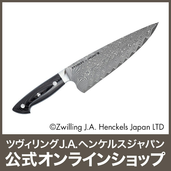 楽天市場】【公式】 ツヴィリング ボブ・クレーマー ユーロ ステンレス