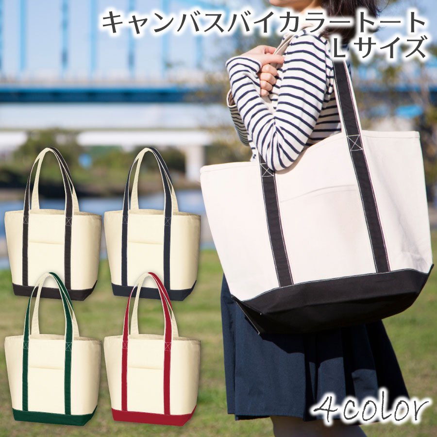 楽天市場】キャンバストートバッグ 外ポケット付き 24L | 大容量
