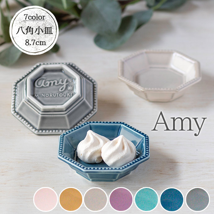 楽天市場】【3/4 開始6H限定 最大2000円OFFクーポン】食器 Amy 八角
