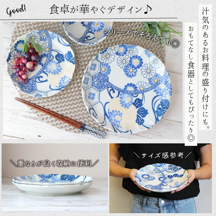 楽天市場】美濃祥瑞 藍菊 21cm 皿 | 丸皿 浅皿 中皿 大皿 取皿 取り皿