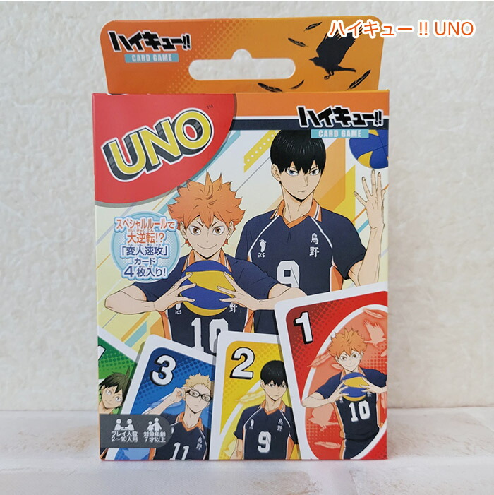 楽天市場】ハイキュー!! UNO : こむら＊綾の家庭科室 Zakkaten 40