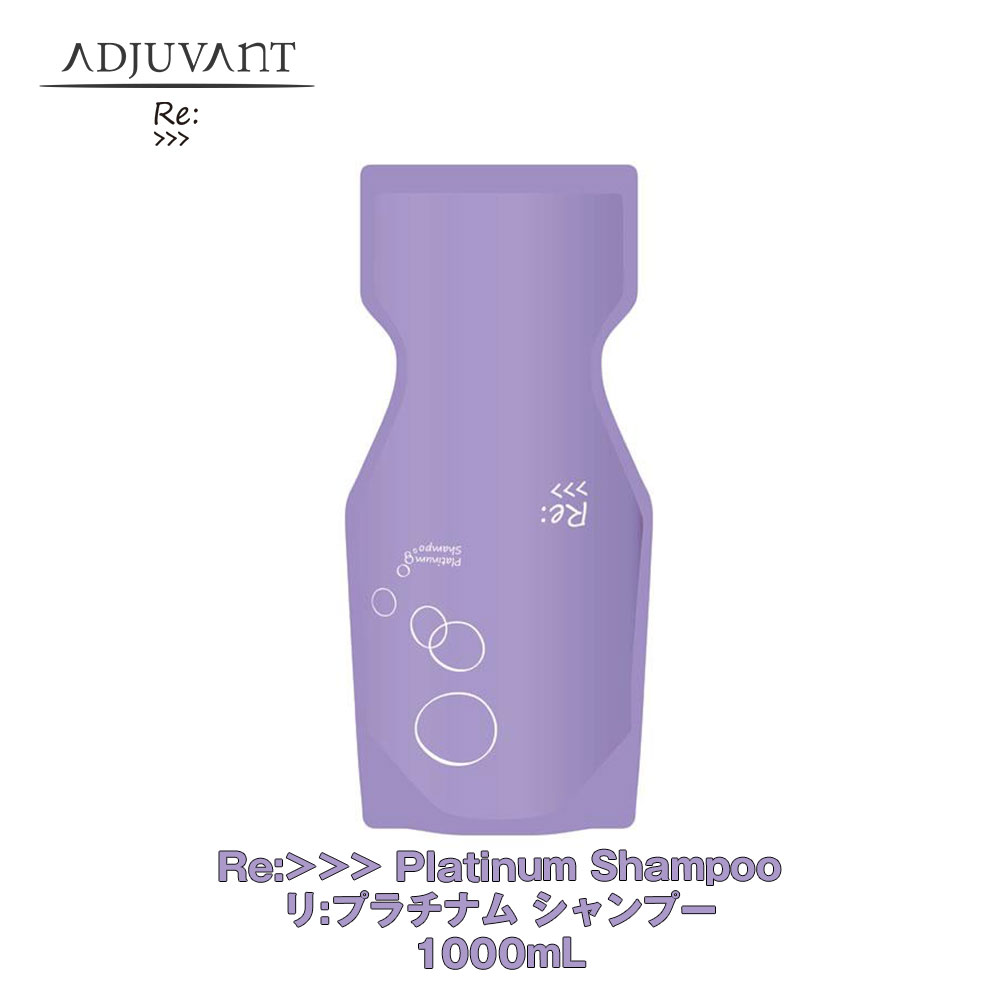 楽天市場】アジュバン リ:プラチナム シャンプー 1000ml [ADJUVANT] Re
