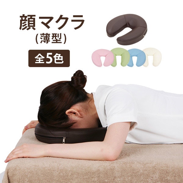楽天市場】顔マクラ フェイスマット 薄型 直径27×高さ6cm マッサージ枕