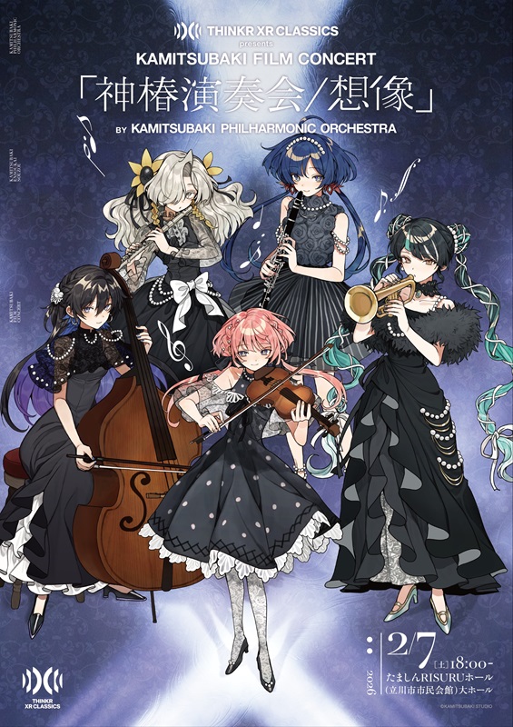 KAMITSUBAKI FILM CONCERT 「神椿演奏会 / 想像」│楽天チケット