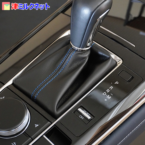 マツダCX-30 | AT用シフトブーツ青ステッチ – 津ミルクネットBLOG
