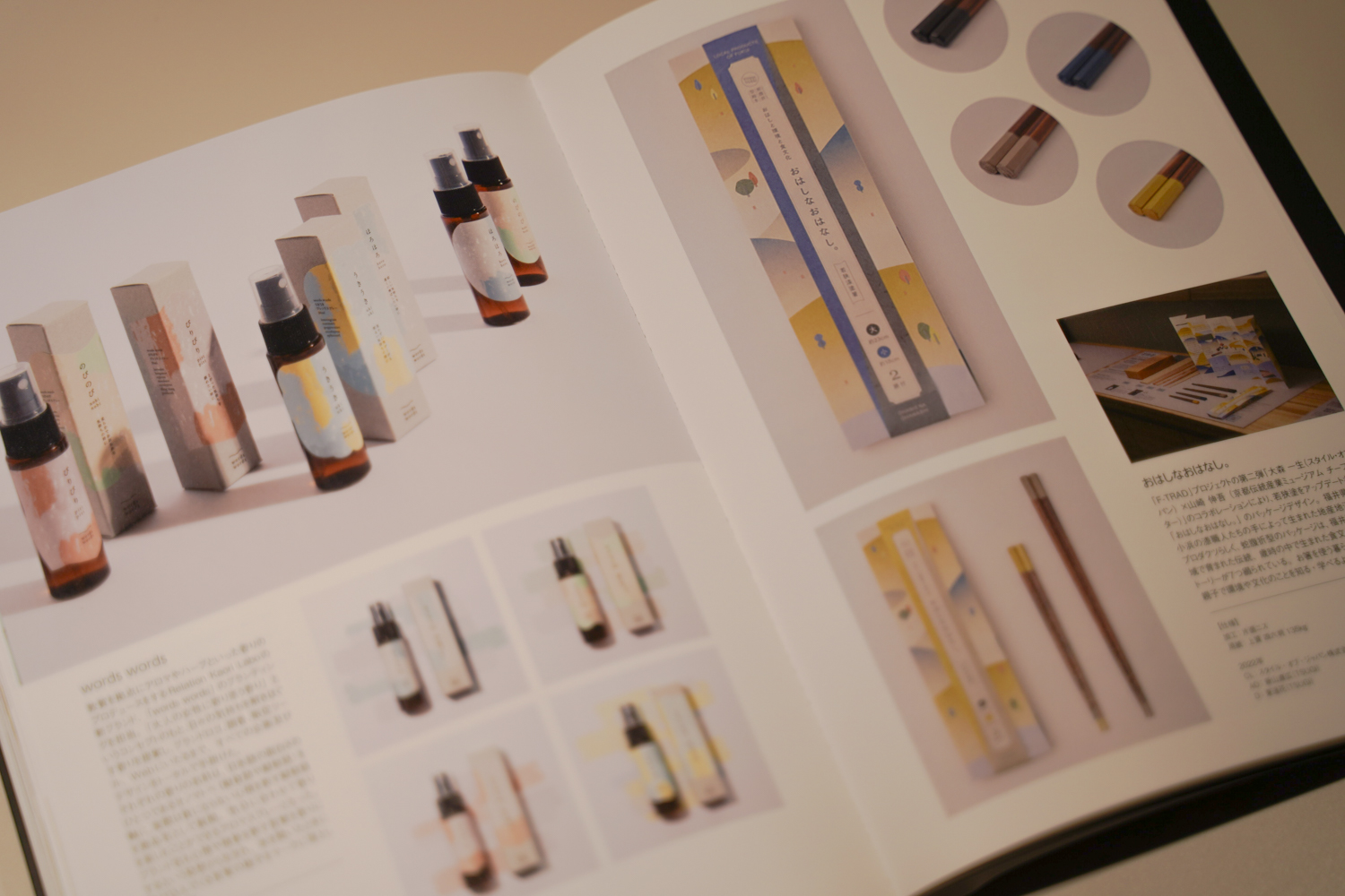 愛されるブランドのパッケージデザイン』に掲載されました。 | TSUGI