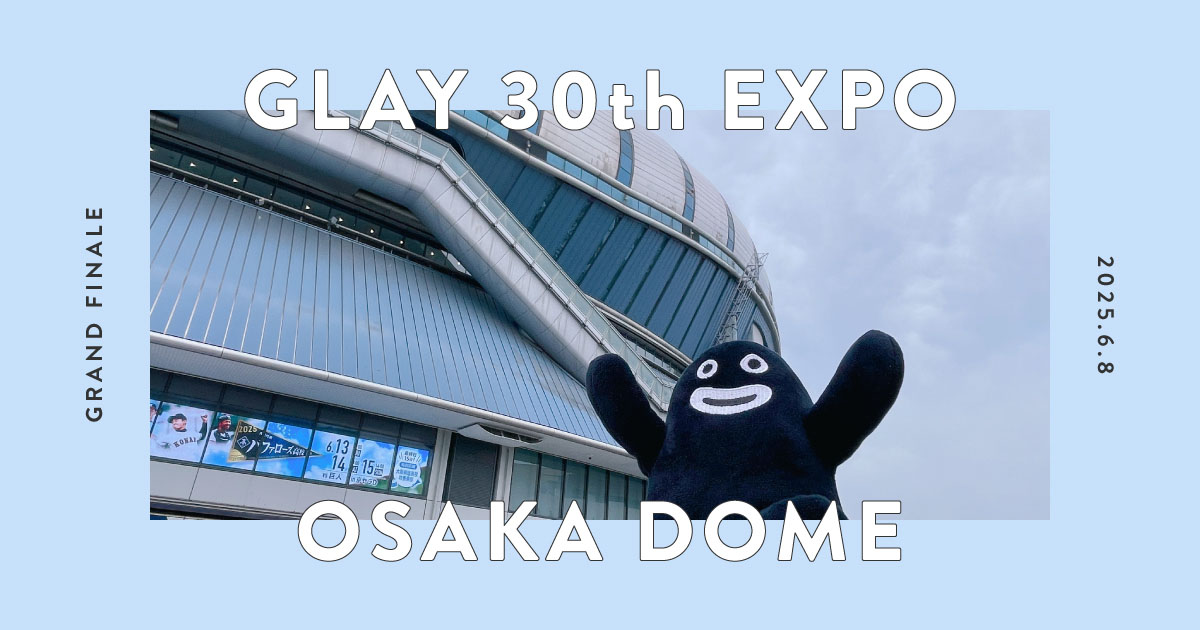 10年越しの約束、GLAY双六イベントに行ってきた！