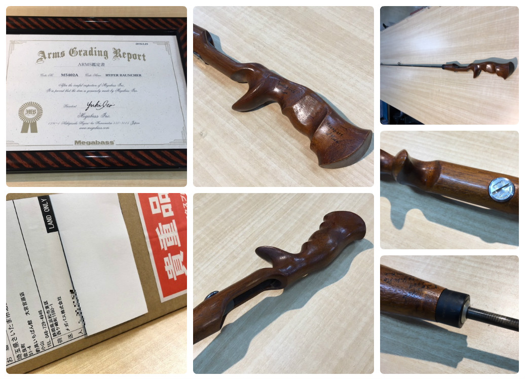 鑑定完了！メガバス初代アームズ「ハイパーランチャーM5402A」鑑定書が