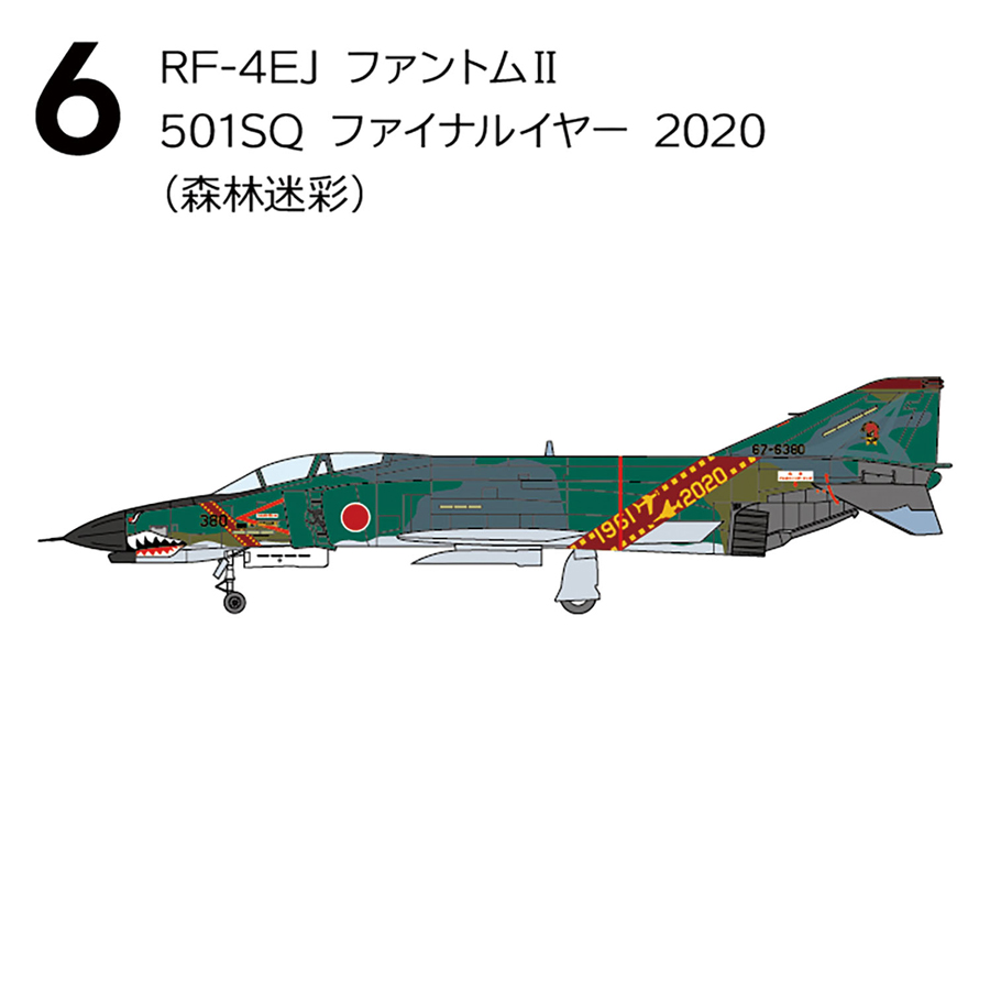 1/144 F-4 ファントムII ハイライト1BOX10個入り【FT60808