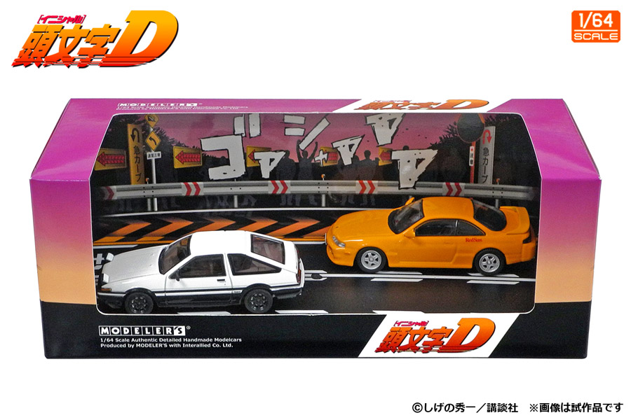 1/64 頭文字D セットVol.19 中村賢太シルビア(S14) & 藤原拓海トレノ