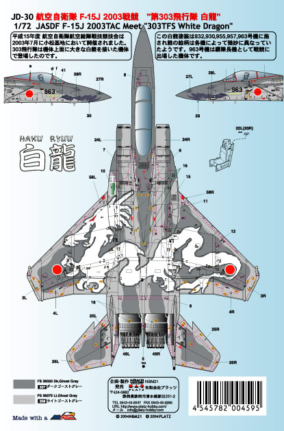 ホビーマスター 1/72 航空自衛隊 F-15J 2003 戦競 白龍 航空自衛隊 F