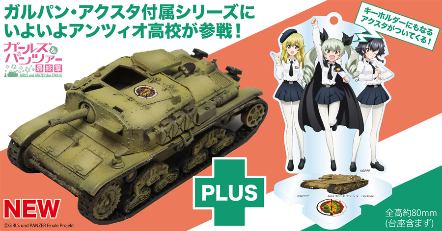ガールズ＆パンツァー 最終章1/72 特二式内火艇（カミ） 知波単学園