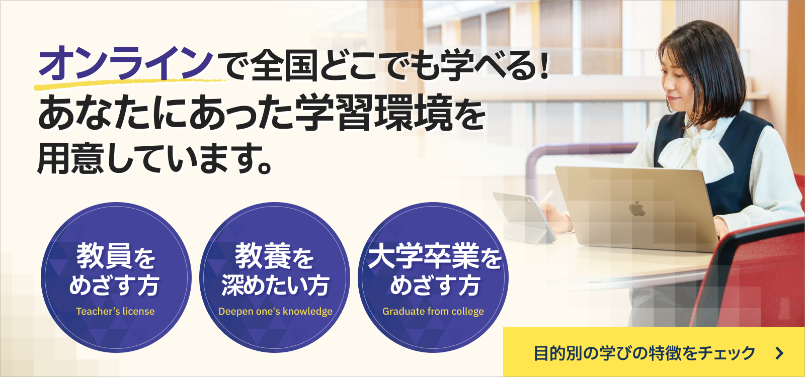 佛教大学 通信教育課程