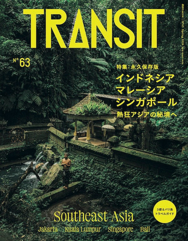 TRANSIT 最新号・バックナンバー – TRANSIT STORE