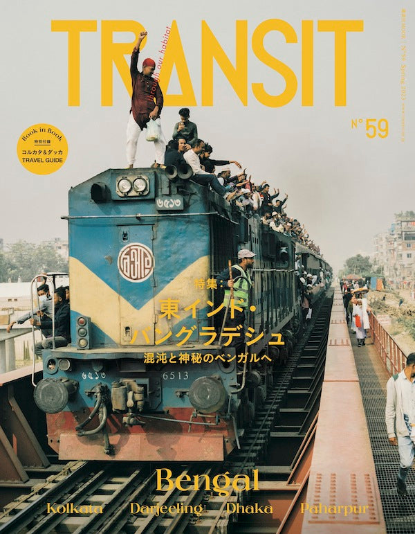 TRANSIT 最新号・バックナンバー – TRANSIT STORE