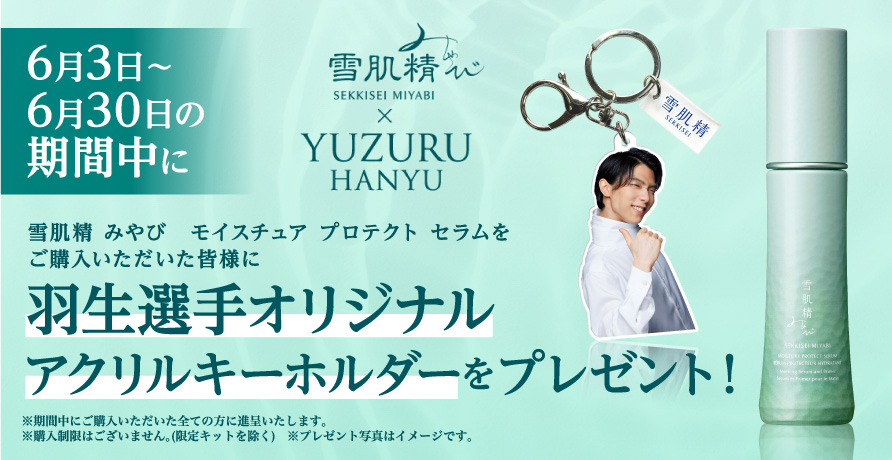 雪肌精みやび』×『羽生結弦選手』 羽生選手オリジナル アクリル