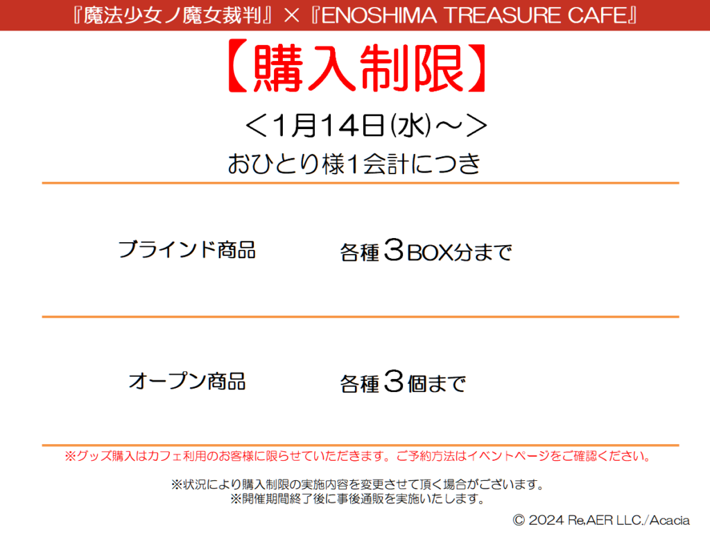 イベント詳細情報】魔法少女ノ魔女裁判 コラボカフェ | ENOSHIMA
