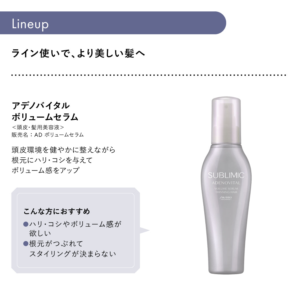 公式販売店】サブリミック アデノバイタル ヘアトリートメント