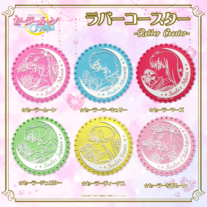 美少女戦士セーラームーンCrystal ラバーコースター - 株式会社ツインクル