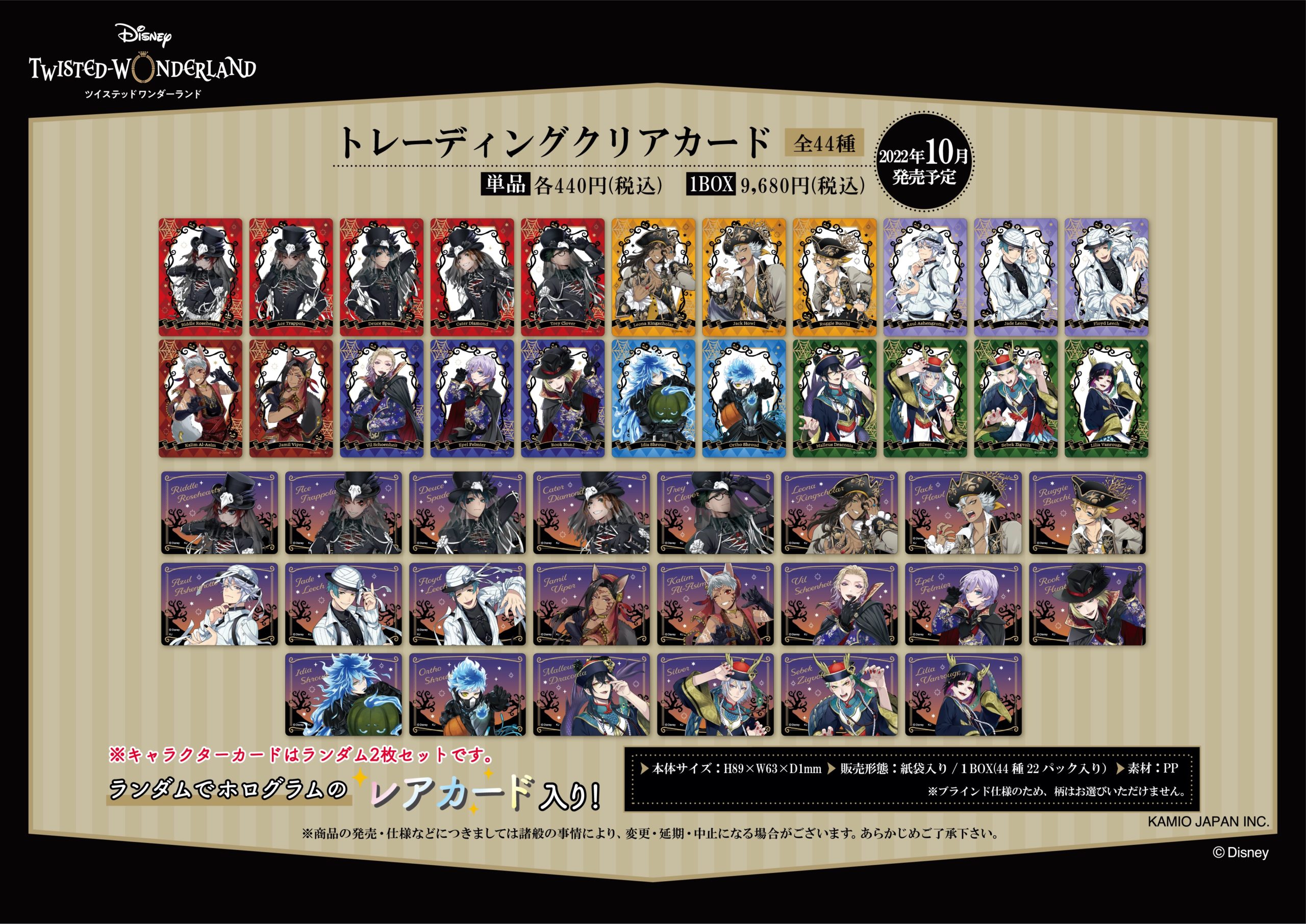 スケアリードレスver.トレーディングクリアカード | ツイステグッズ