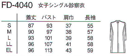 ナガイレーベン】4D+ シングルドクターコート※廃番予定※ FD-4040