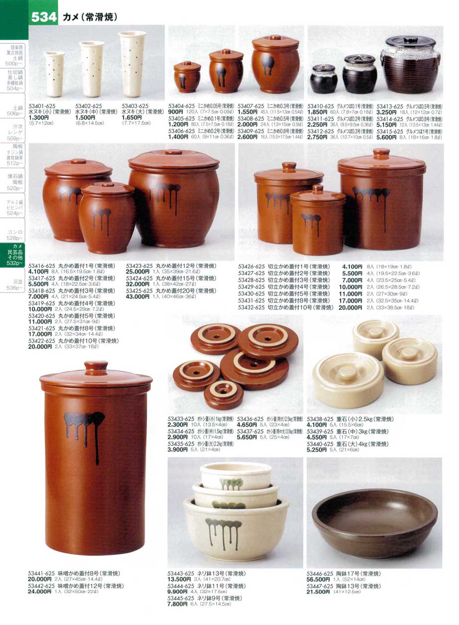 味噌かめ蓋付8号（常滑焼）（商品番号53441-625）