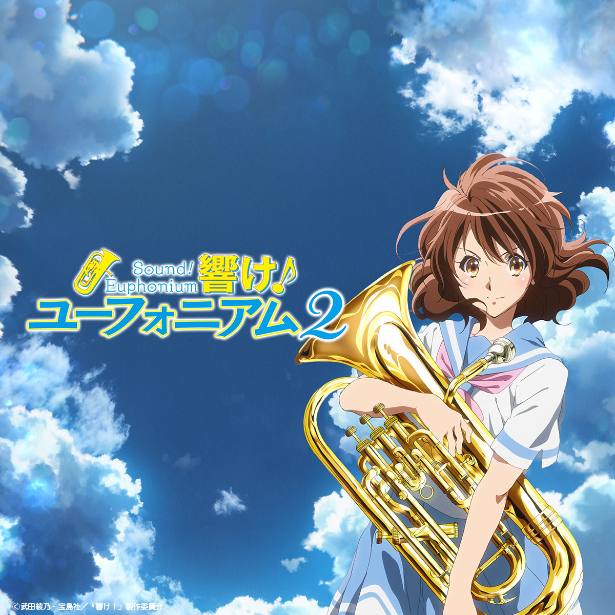 新山聡美：CHARACTER | TVアニメ『響け！ユーフォニアム2』公式サイト