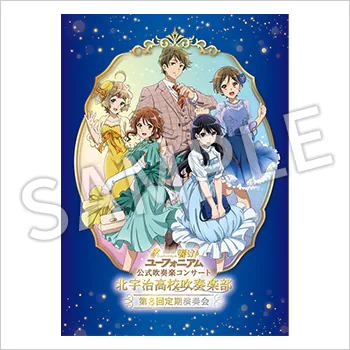 響けユーフォニアム 定期演奏会プレミアムグッズ京都神奈川ver