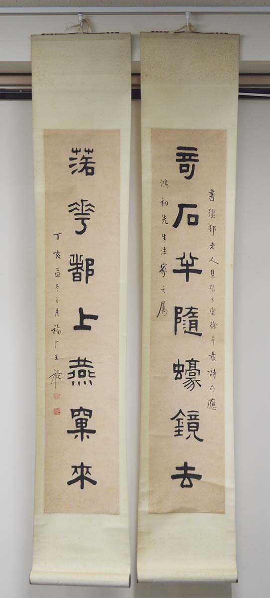 今月の名品 vol.20 王福庵 隷書七言集句聯 | 書道総合サイト｜游墨舎