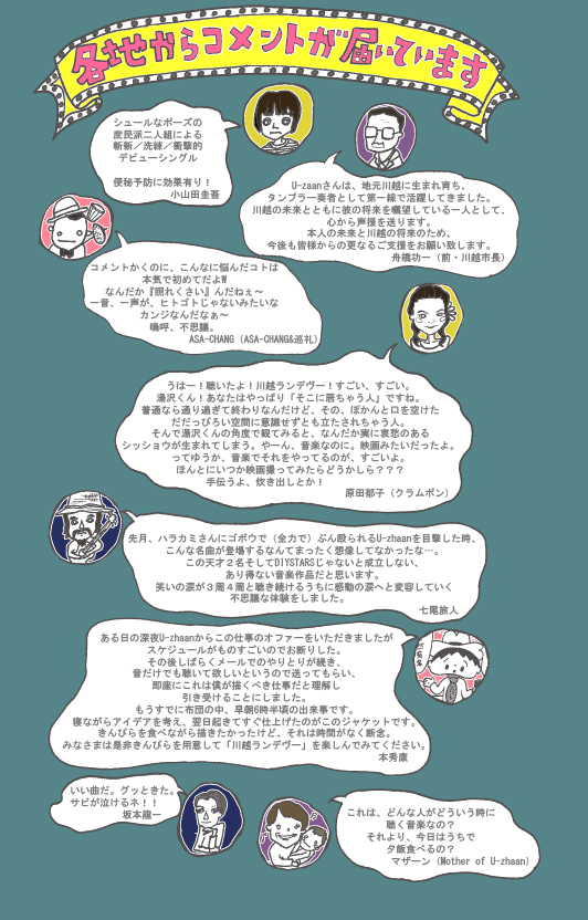 U-zhaan × rei harakami 「川越ランデヴー」 - U-zhaan Official Website