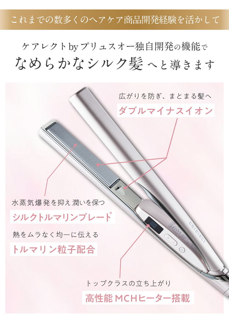 レンタル] ケアレクト CR-S01P プリュスオー スムースケア ヘア