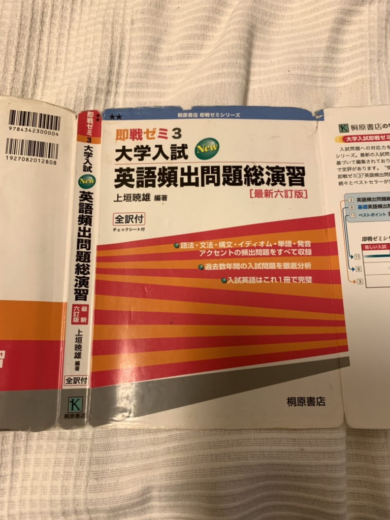 私立文系志望必見！全受験校合格した私がボロボロになるまで使い込んだ