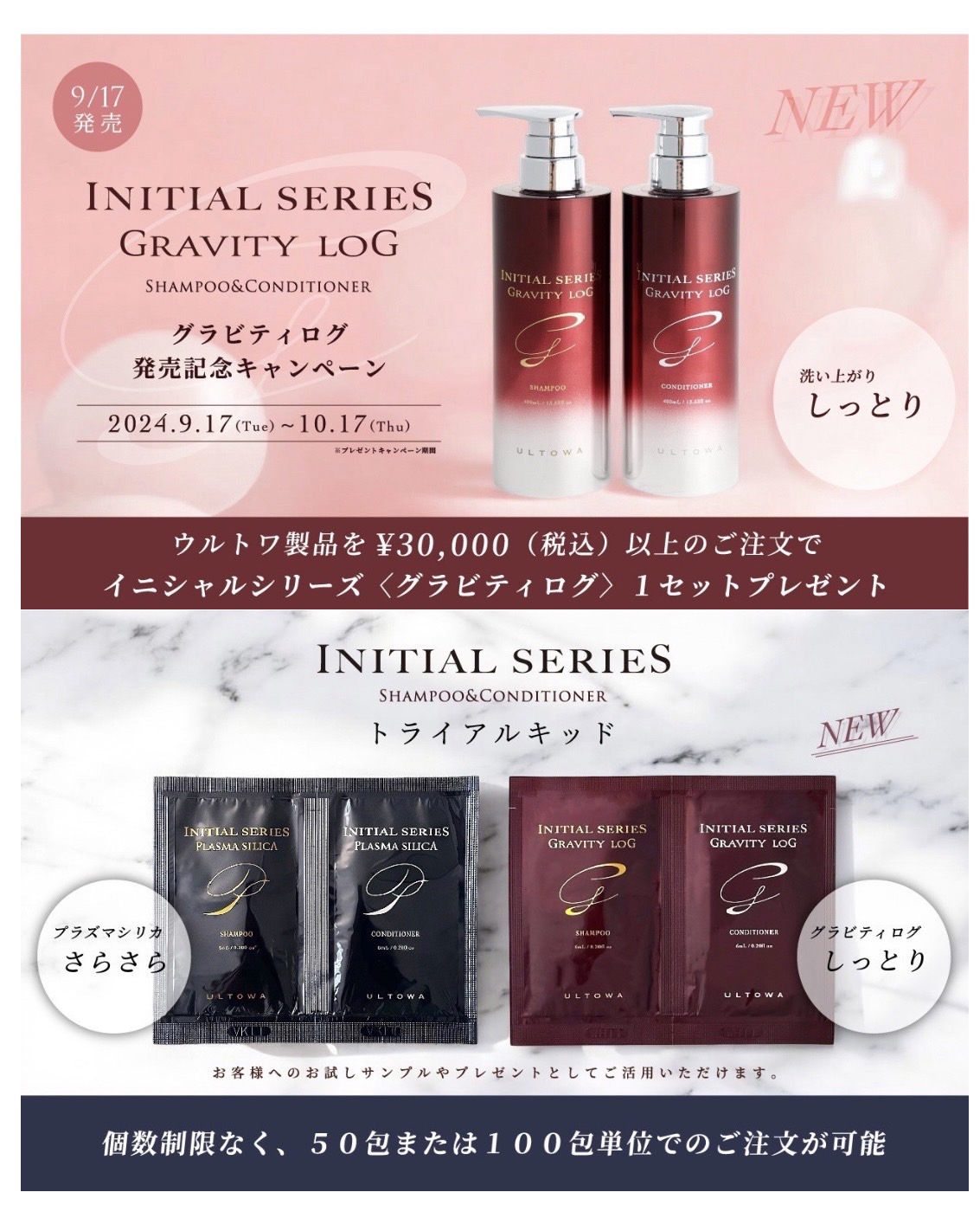 お知らせ】イニシャルシリーズホームケアより新製品登場！