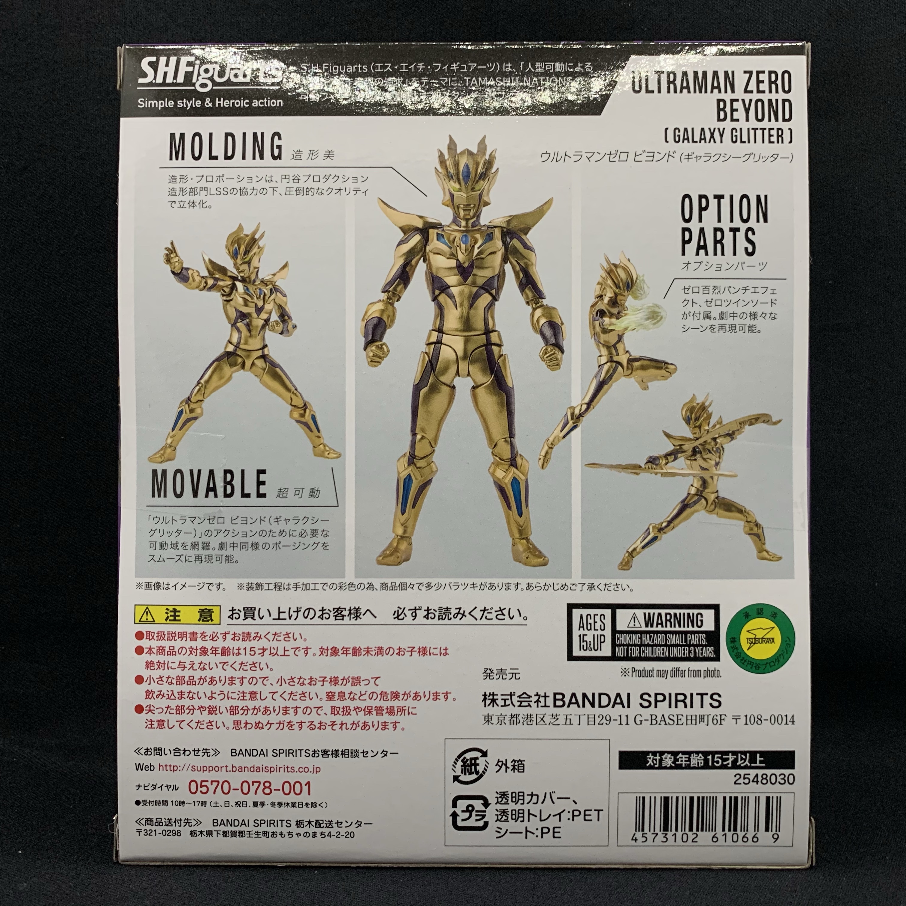 簡易レビュー】S.H.Figuarts ウルトラマンゼロビヨンド（ギャラクシー
